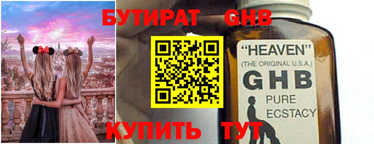 Бутират 99%  Вход с VPN  Ирбит 