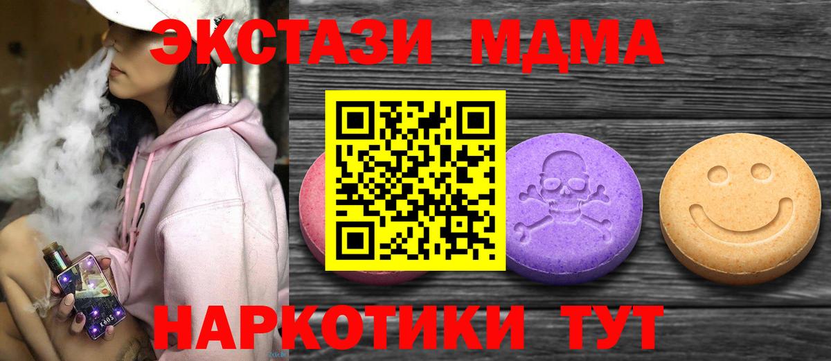 Экстази MDMA Ирбит